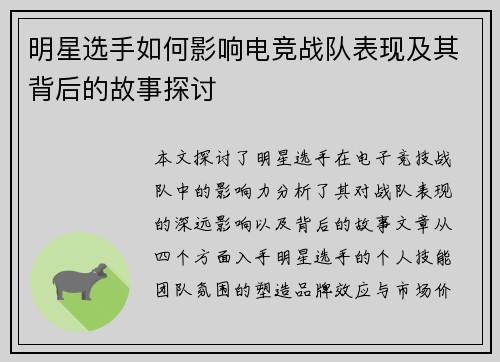 明星选手如何影响电竞战队表现及其背后的故事探讨