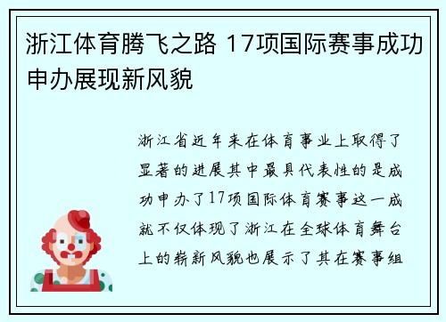 浙江体育腾飞之路 17项国际赛事成功申办展现新风貌