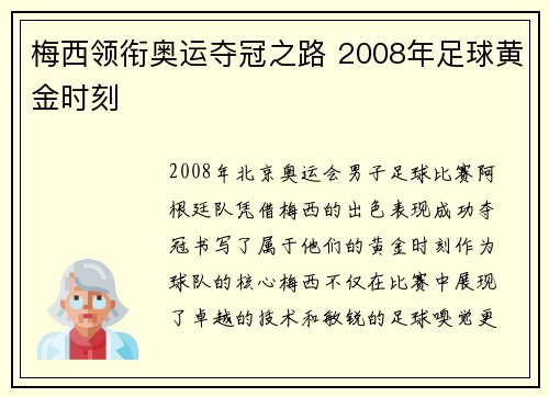 梅西领衔奥运夺冠之路 2008年足球黄金时刻